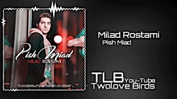 آهنگی جدید میلاد رستمی - پیش م...