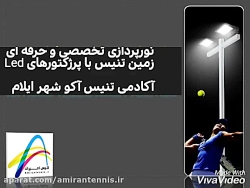 ساخت زمین تنیس حرفه ای -نورپرد...