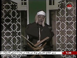 سوره بقره 197-202 شیخ عبدالباسط محمد عبدالصمد
