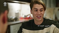 Talkh va Shirin Part 23 تلخ و...