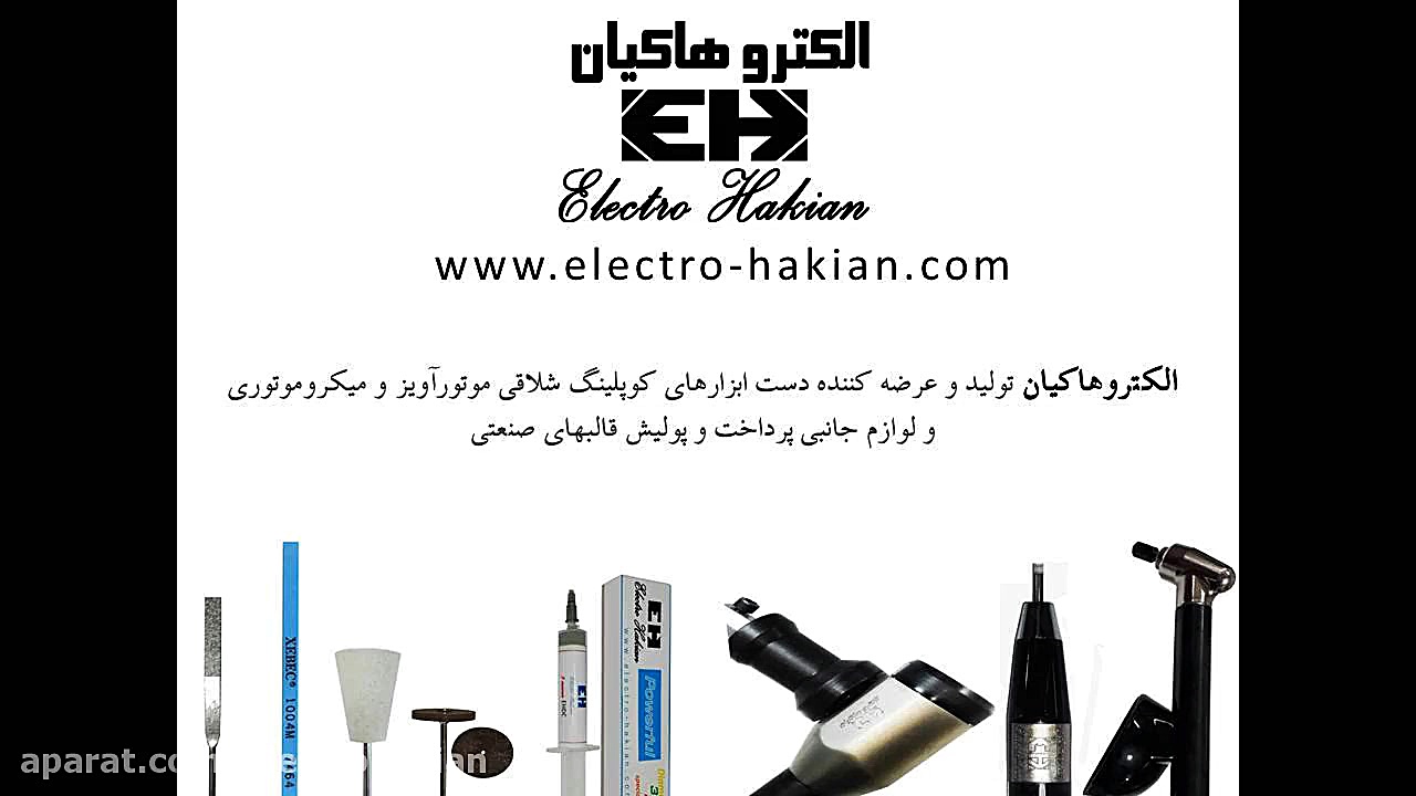 لوازم و تجهیزات پرداخت و پولیش قالبهای صنعتی
