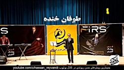 خنده دارترین کنسرت حسن ریوندی در شهر یزد ❤