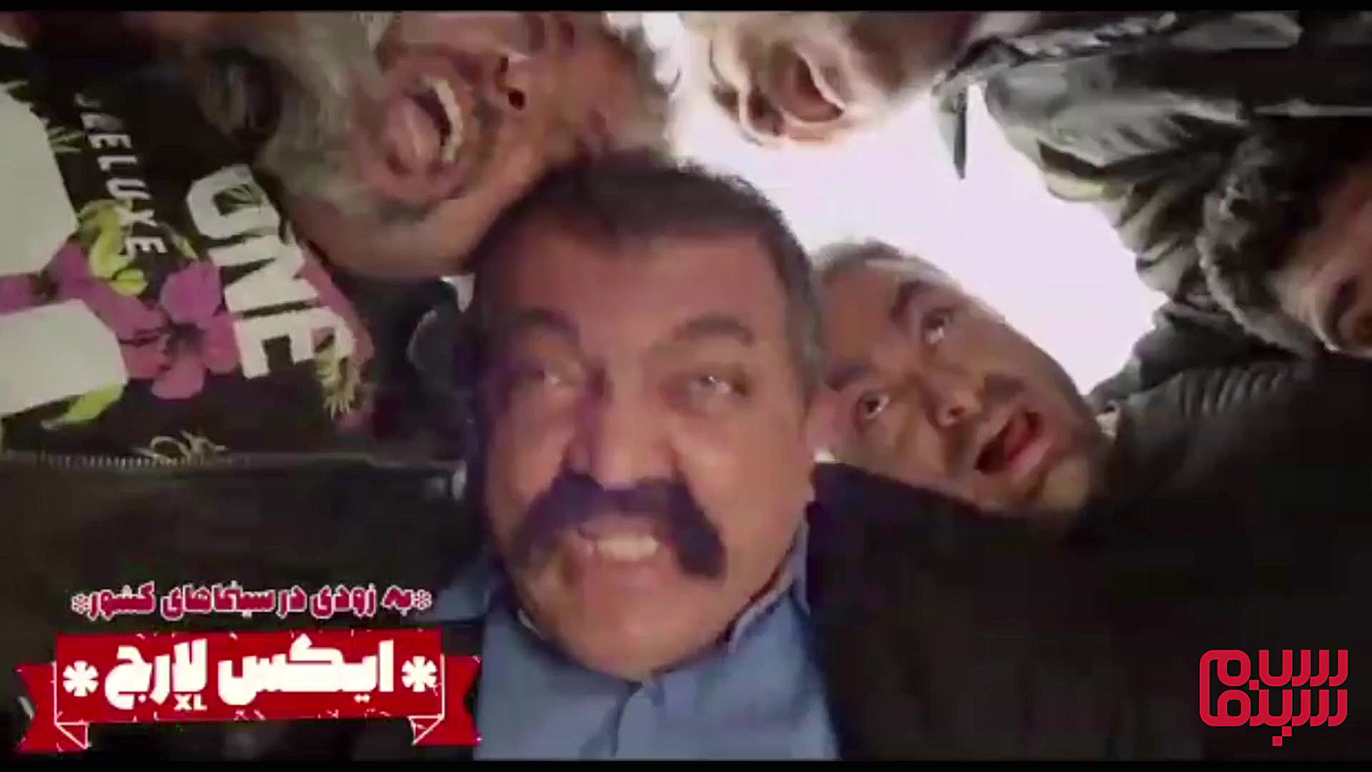 آنونس فیلم «ایکس لارج» زمان59ثانیه