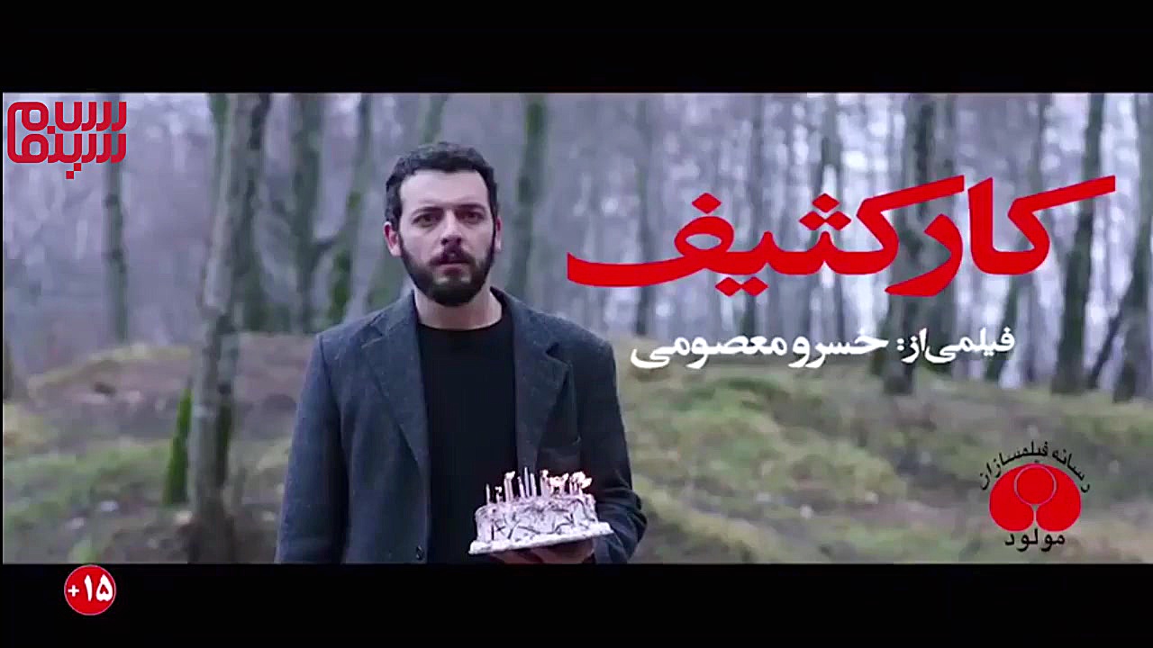 آنونس فیلم «کار کثیف» زمان60ثانیه