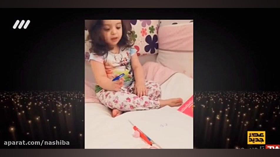 حضور مهلا دختر بچه ناز در برنامه عصر جدید زمان190ثانیه