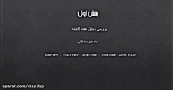 تحلیل هفتگی بازار فارکس