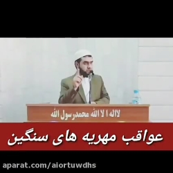 عواقب مهریه های سنگین در جامعه...