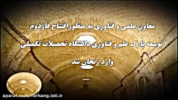 افتتاح فازدوم توسعه پارک علم و...