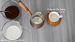 طرز تهیه قهوه ترک