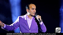 حسن ریوندی 2019 - عروسی ایرانی...
