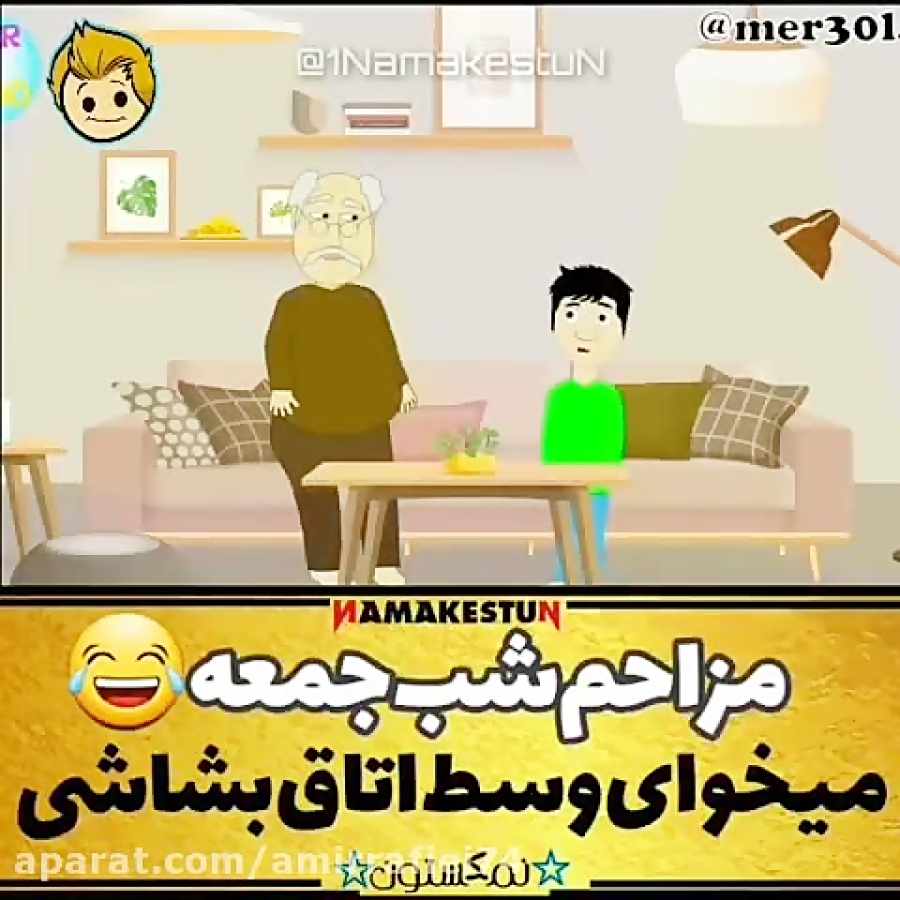 کلیپ طنز.... مزاحم شب جمعه