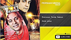 امید جهان - امروزو فردا نکن