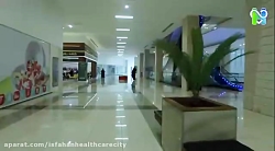 حضور مدیران مناطق شهرداری اصفهان در مجموعه شهرک سلامت اصفهان