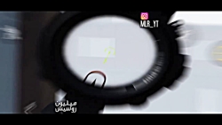 تونل وحشت پابجی موبایل