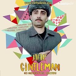 آهنگ ساسی جنتلمن به نام جعفر ج...