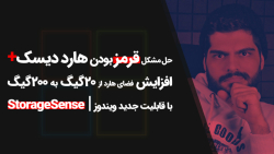 24.مشکل پر شدن فضای درایو C، ا...