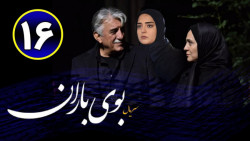 سریال عروس تاریکی (بوی باران) - قسمت شانزدهم 16