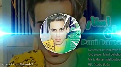 آهنگ ایمان استار بنام پری دریا...
