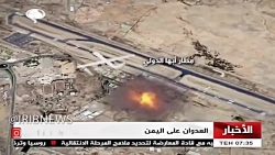 فرودگاه های عربستان زیر آتش ار...