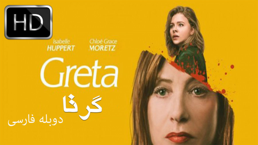 فیلم گرتا 2018 Greta با دوبله فارسی زمان5802ثانیه