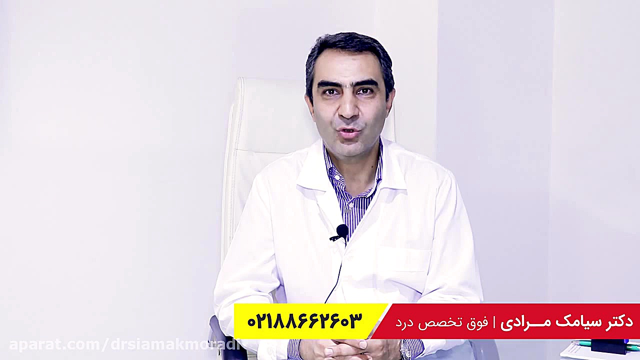 درمان سیاتیک (کلینیک درد) پلاسماجت