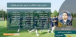 توضیحات سخنگوی فدراسیون فوتبال...