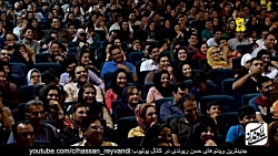 Hasan Reyvandi - Concert 2017 | حسن ریوندی - کنسرت خنده دار در شهر یزد