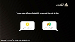 فیلم آموزش سئو کلاه سیاه، دروغ...