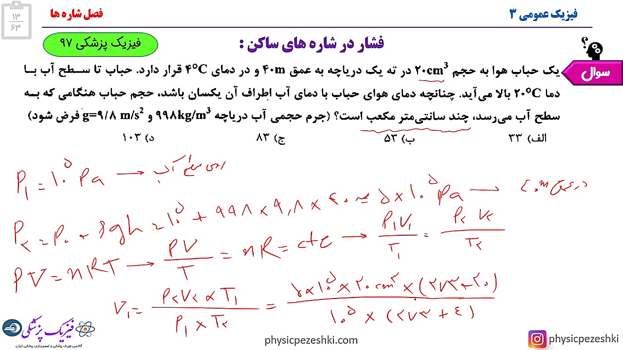 نمونه تدریس مفهومی فیزیک سه - فیزیک پزشکی - فناوری تصویربرداری پزشکی کلینیک پوست