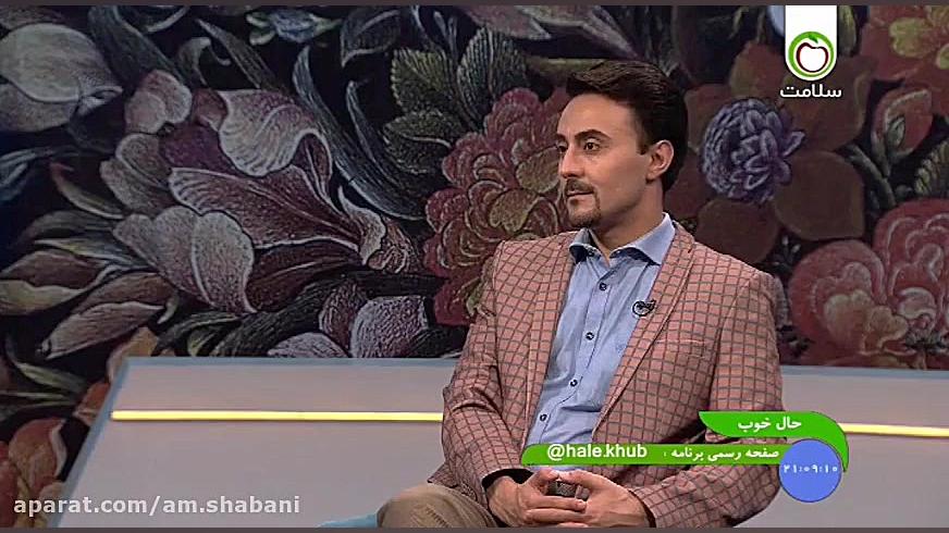 اختلال وسواس- بخش اول؛ دکتر امیر شعبانی؛ برنامه حال خوب دکتر امیر شعبانی، روانپزشک