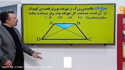 تدریس بسیار خوب هندسه کنکور  پ...