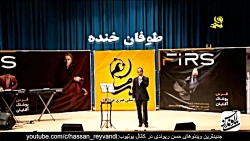 حسن ریوندی - کنسرت خنده دار در شهر یزد