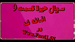 سریال هیولا قسمت ۹ اضافه شد