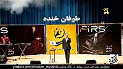 حسن ریوندی - کنسرت خنده دار در شهر یزد