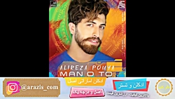 آهنگ شاد علیرضا پویا بنام منو...