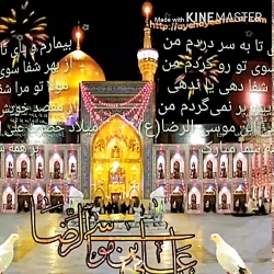 میلاد حضرت علی ابن موسی الرضا(...