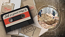خاطرات قتل : راز پرونده جسدی د...
