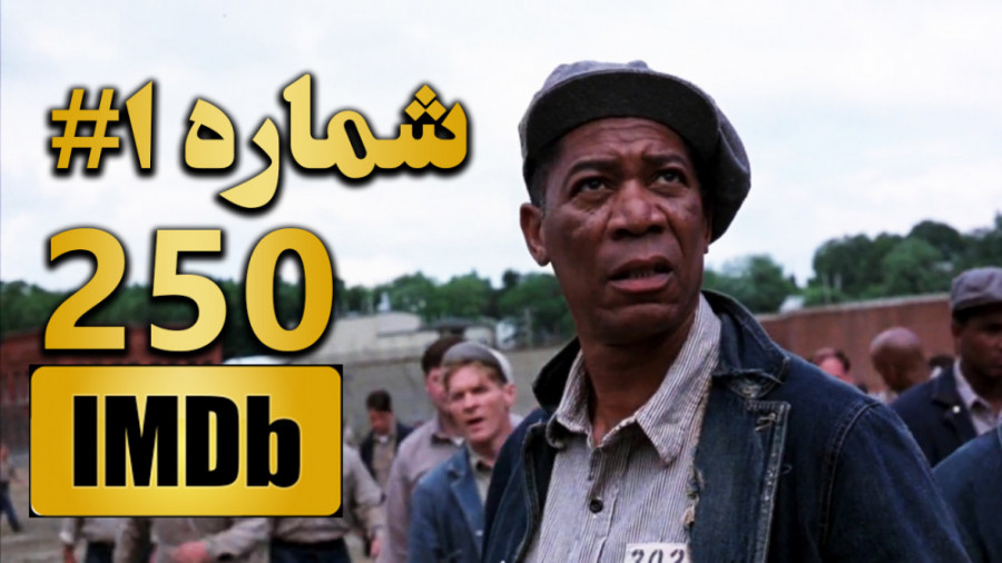بهترین فیلم تاریخ سینمای جهان - معرفی 250 فیلم برتر IMDB شماره 1 زمان157ثانیه
