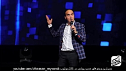 حسن ریوندی  کنسرت جدید
