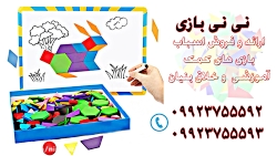 اسباب بازی فکری و سرگرمی برای...