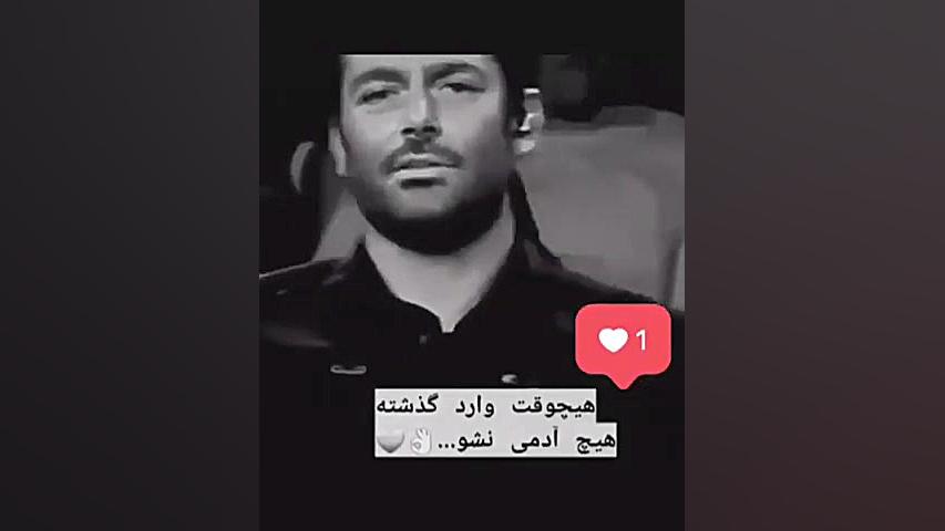 هیچوقت وارد گذشته کسی نشو . دیالوگ ماندگار از محمد رضا گلزار هپروتی