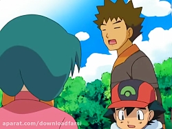 کارتون پوکمن Pokemon قسمت 425