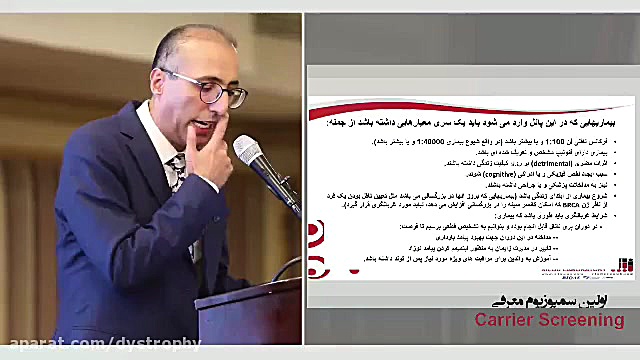 مروری بر کلیات غربالگری بیماریهای ژنتیکی نهفته - 2 کریستیانو رونالدو