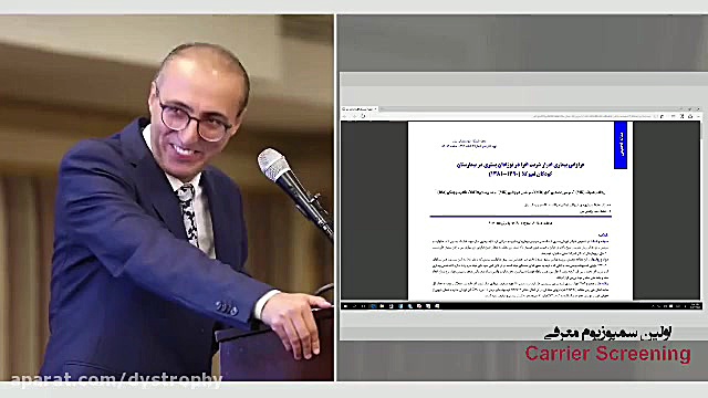 مروری بر کلیات غربالگری بیماریهای ژنتیکی نهفته - 3 سحر دولتشاهی