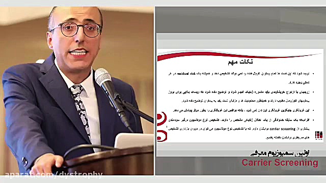 مروری بر کلیات غربالگری بیماریهای ژنتیکی نهفته - 4 سر به هوا