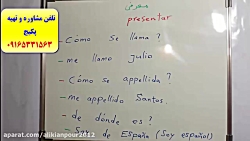 قویترین دوره ی آموزش زبان اسپانیایی -مکالمه، لغات و گرامراسپانیایی