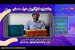 منصور محمدی- تولید و بسته بندی عسل - 27 خرداد ماه 98