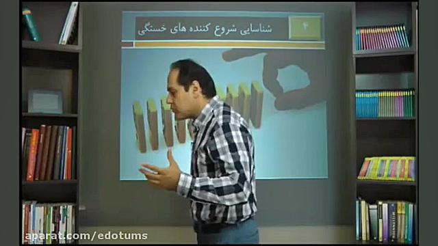14 درمان خستگی قدم 4 شناسایی شروع کننده های خستگی دکتر مکری 2 دقیقه دكتر عليرضا سيما
