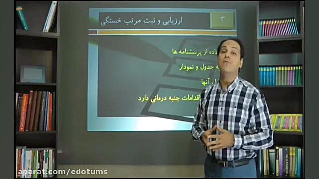 13 درمان خستگی قدم 3 ارزیابی و ثبت مرتب خستگی دکتر مکری 1 دقیقه دكتر عليرضا سيما