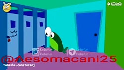 غورباقه ها با آهنگ ماکان بند خ...